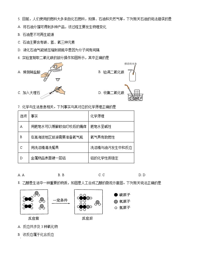2024年安徽省初中学业水平考试最后一卷化学试卷（一）（原卷版+解析版）02