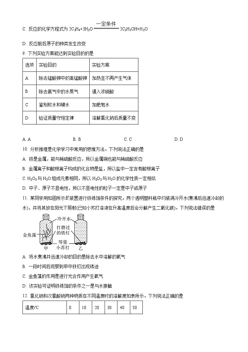 2024年安徽省初中学业水平考试最后一卷化学试卷（一）（原卷版+解析版）03