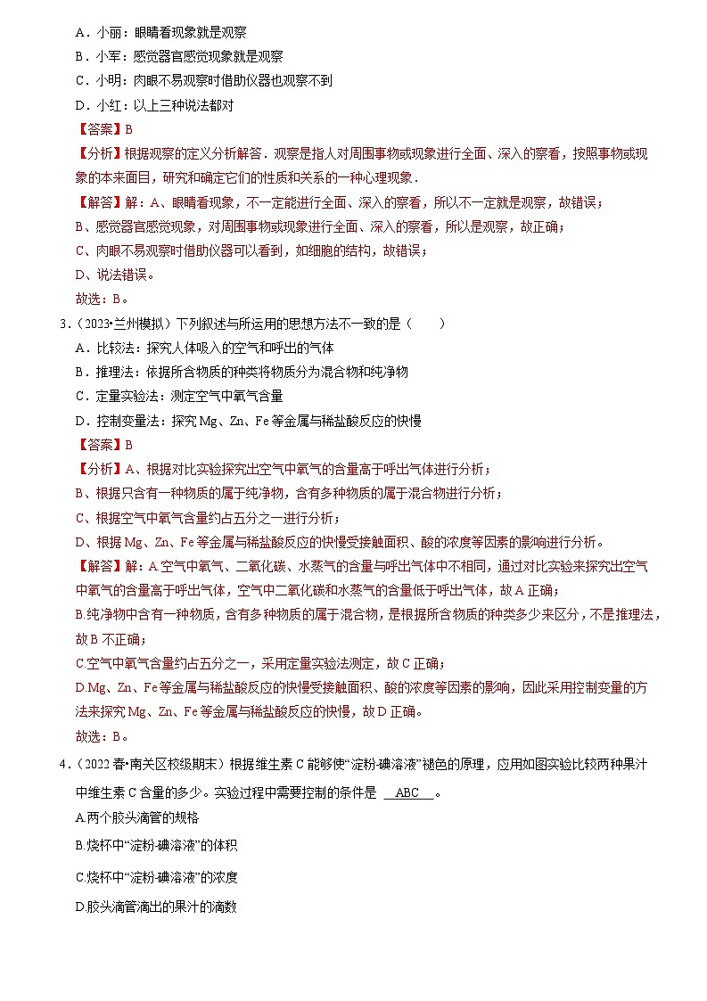 2024年人教版化学九年级上册1.2 化学是一门以实验为基础的科学（专题训练）（原卷版+解析版）02