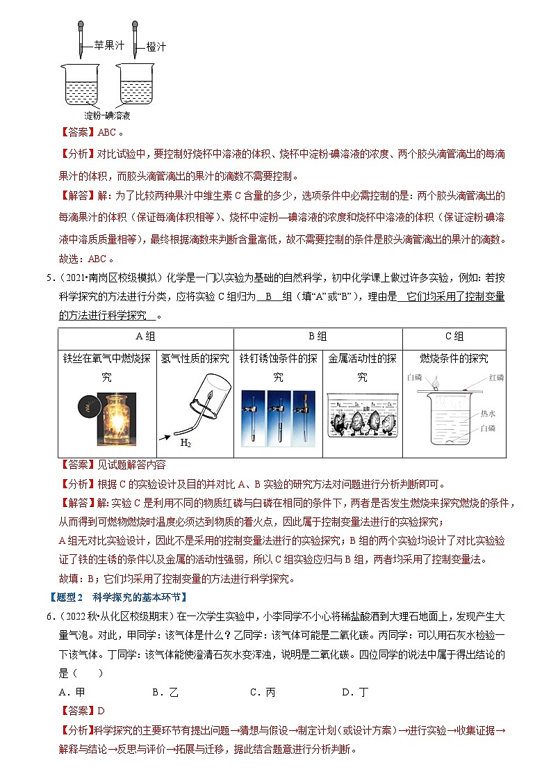 2024年人教版化学九年级上册1.2 化学是一门以实验为基础的科学（专题训练）（原卷版+解析版）03