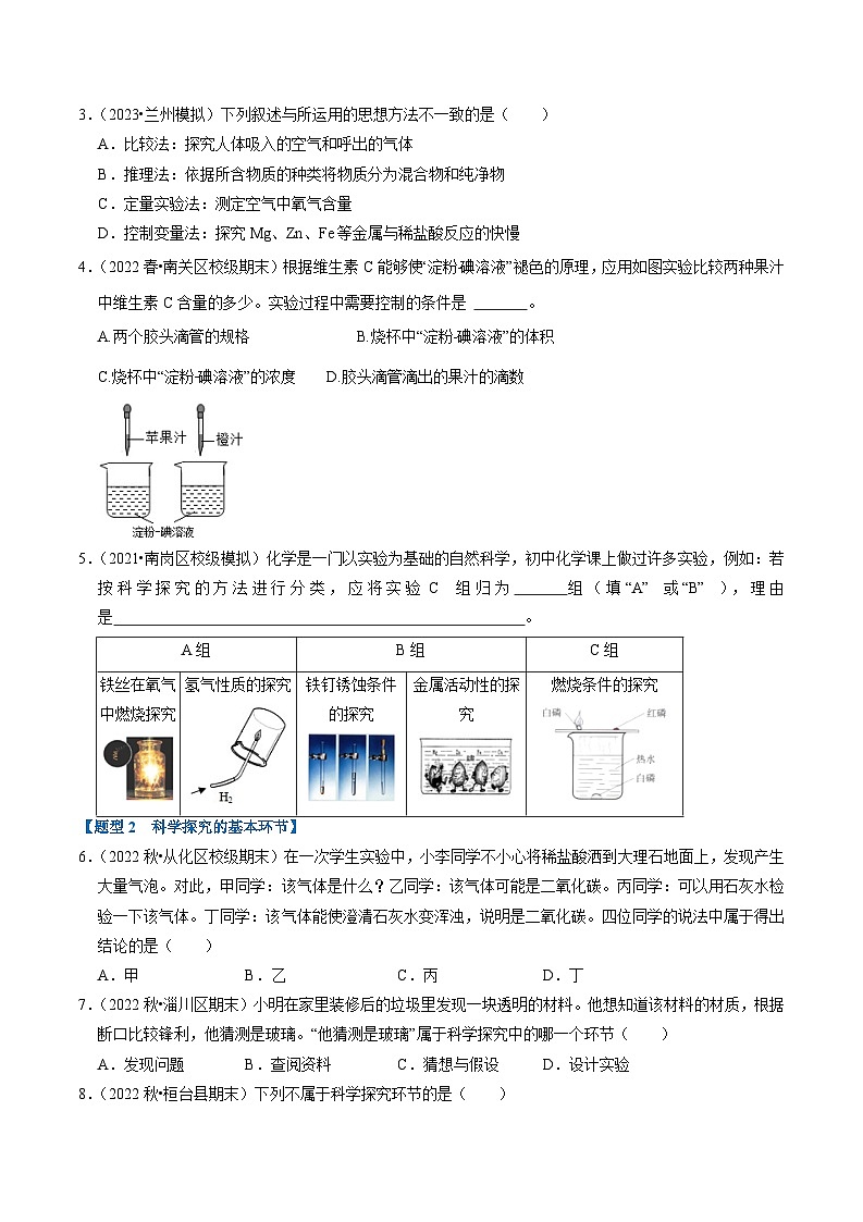 2024年人教版化学九年级上册1.2 化学是一门以实验为基础的科学（专题训练）（原卷版+解析版）02