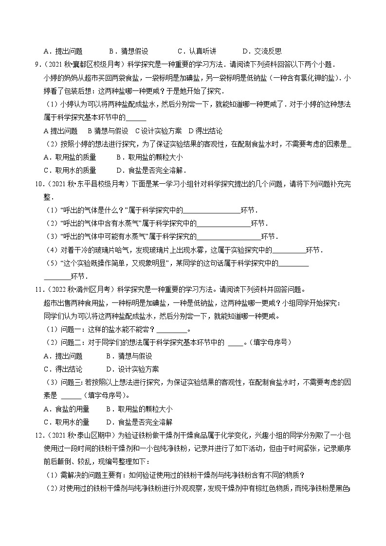 2024年人教版化学九年级上册1.2 化学是一门以实验为基础的科学（专题训练）（原卷版+解析版）03