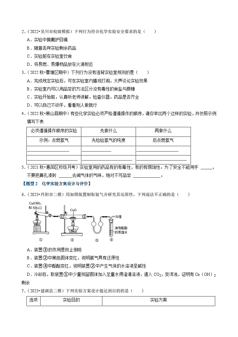 2024年人教版化学九年级上册1.3 走进化学实验室（专题训练）【十四大题型】（原卷版+解析版）02