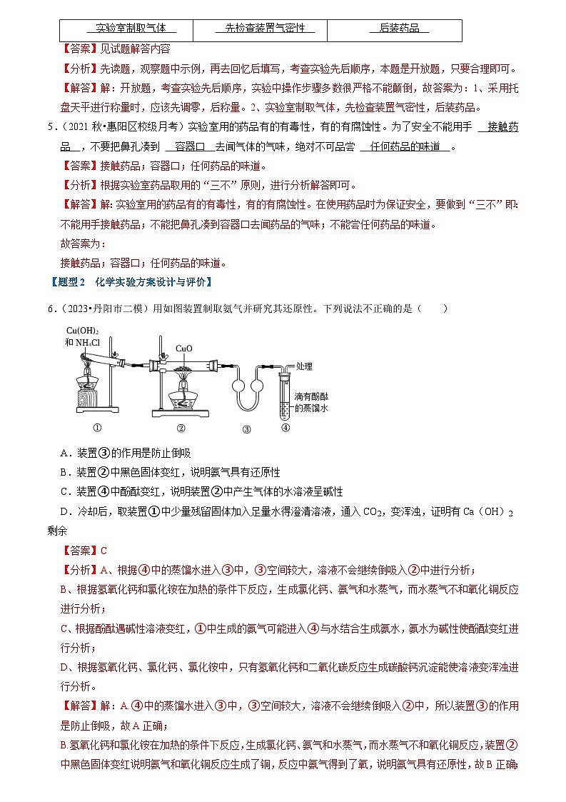 2024年人教版化学九年级上册1.3 走进化学实验室（专题训练）【十四大题型】（原卷版+解析版）03