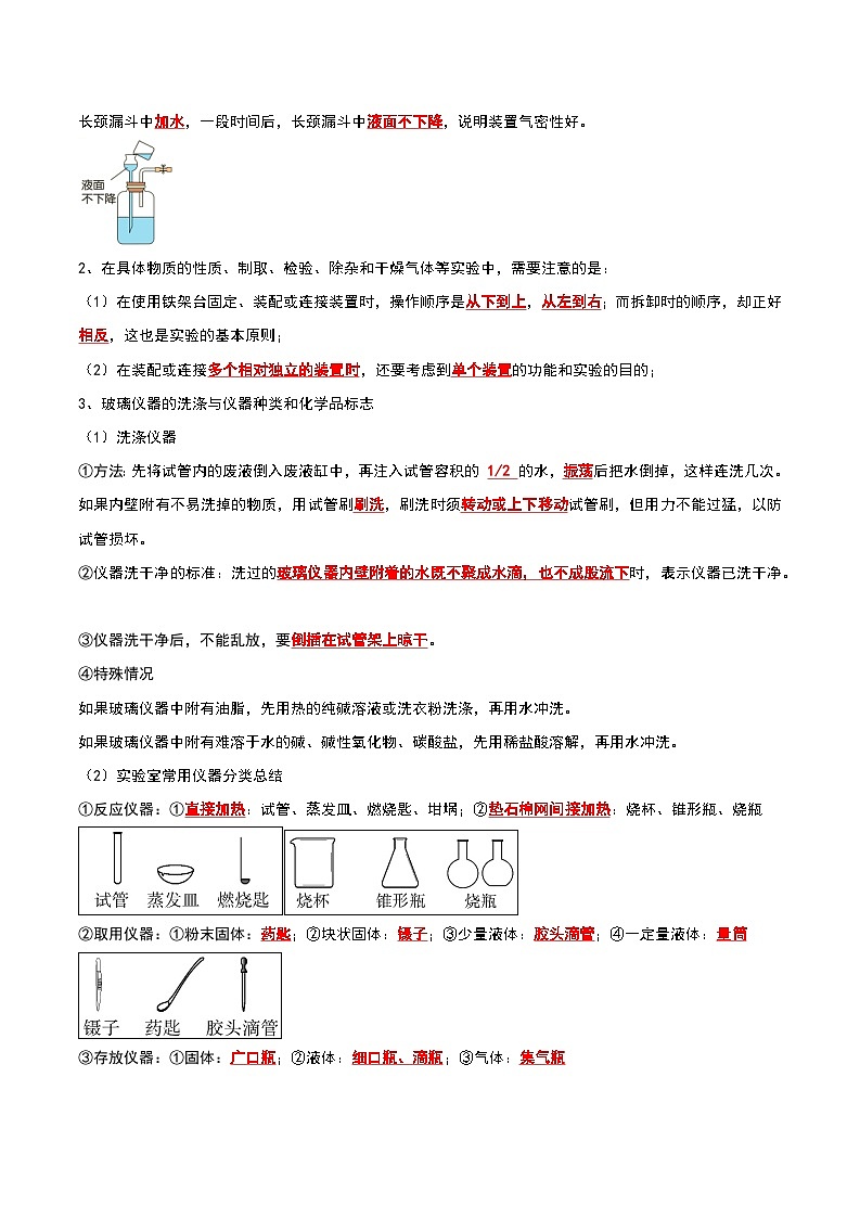 2024年人教版化学九年级上册1.3 走进化学实验室（第2课时）（考点解读）（原卷版+解析版）02