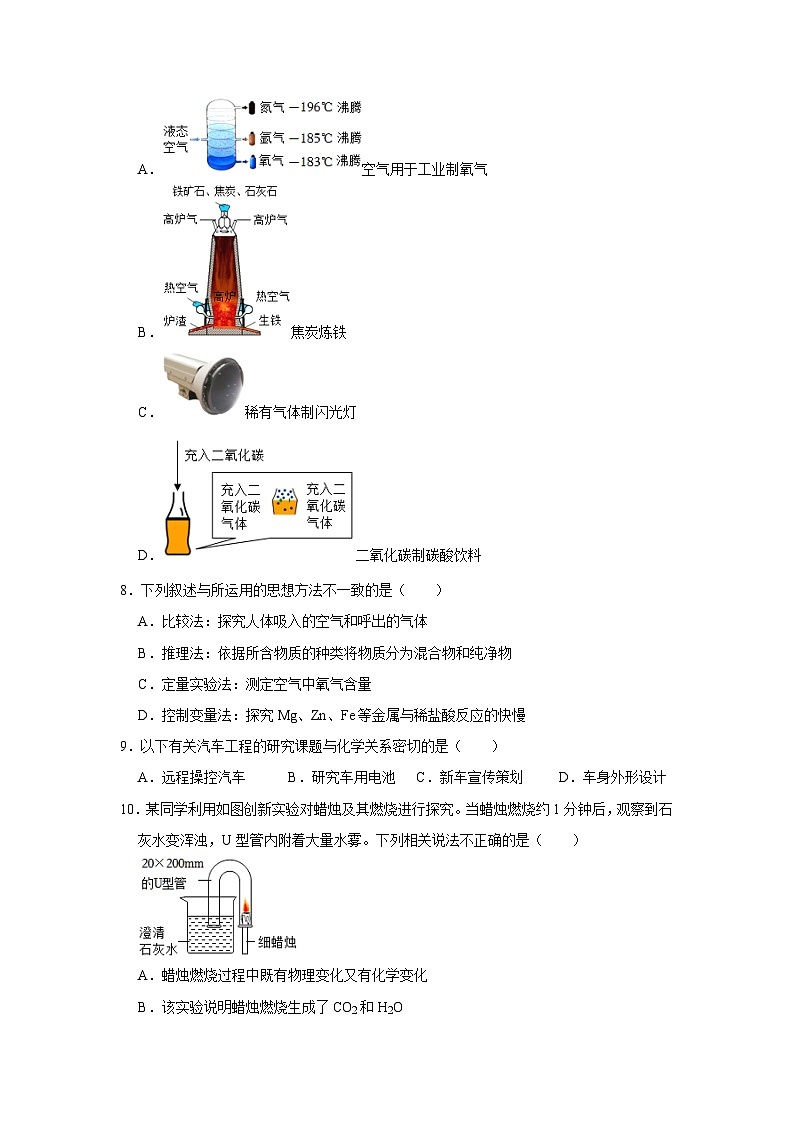 第1单元 走进化学世界 （A卷 达标通关卷）（原卷版）第2页