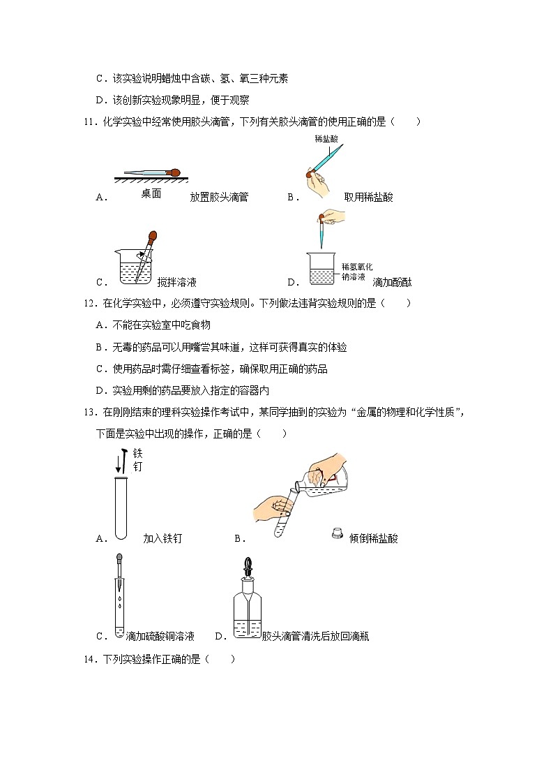 第1单元 走进化学世界 （A卷 达标通关卷）（原卷版）第3页