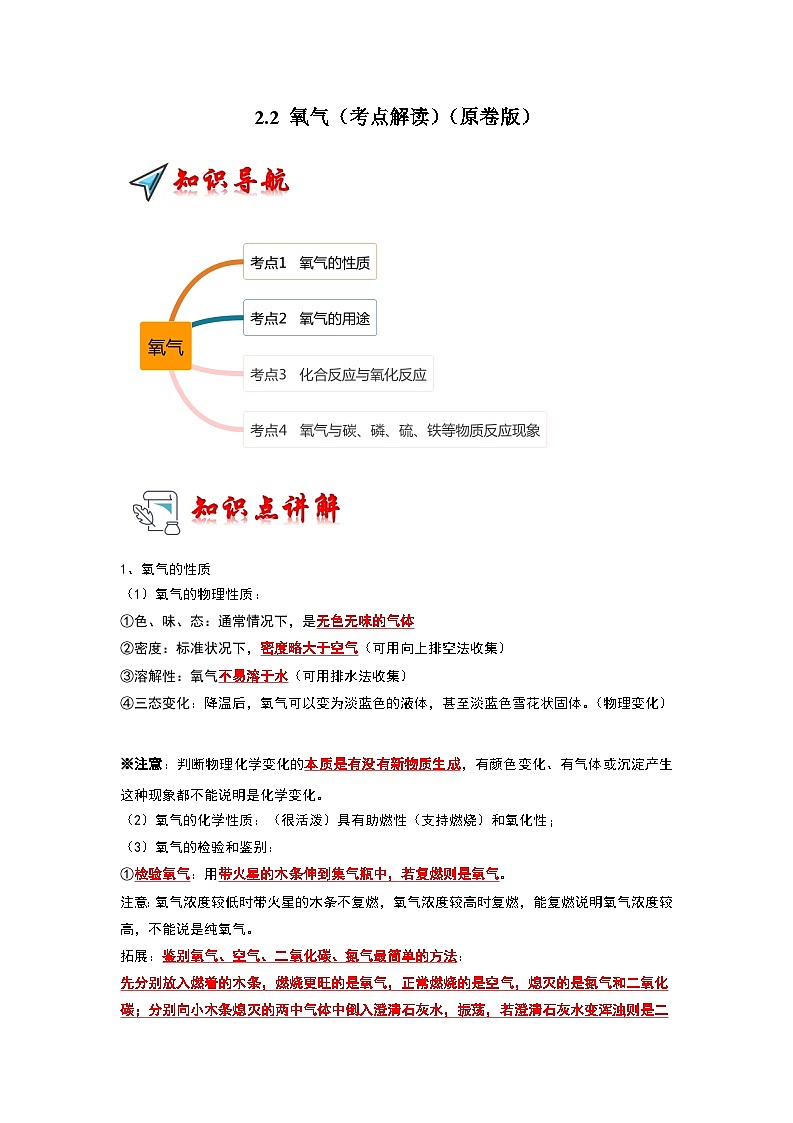 2.2 氧气（考点解读）（原卷版）第1页