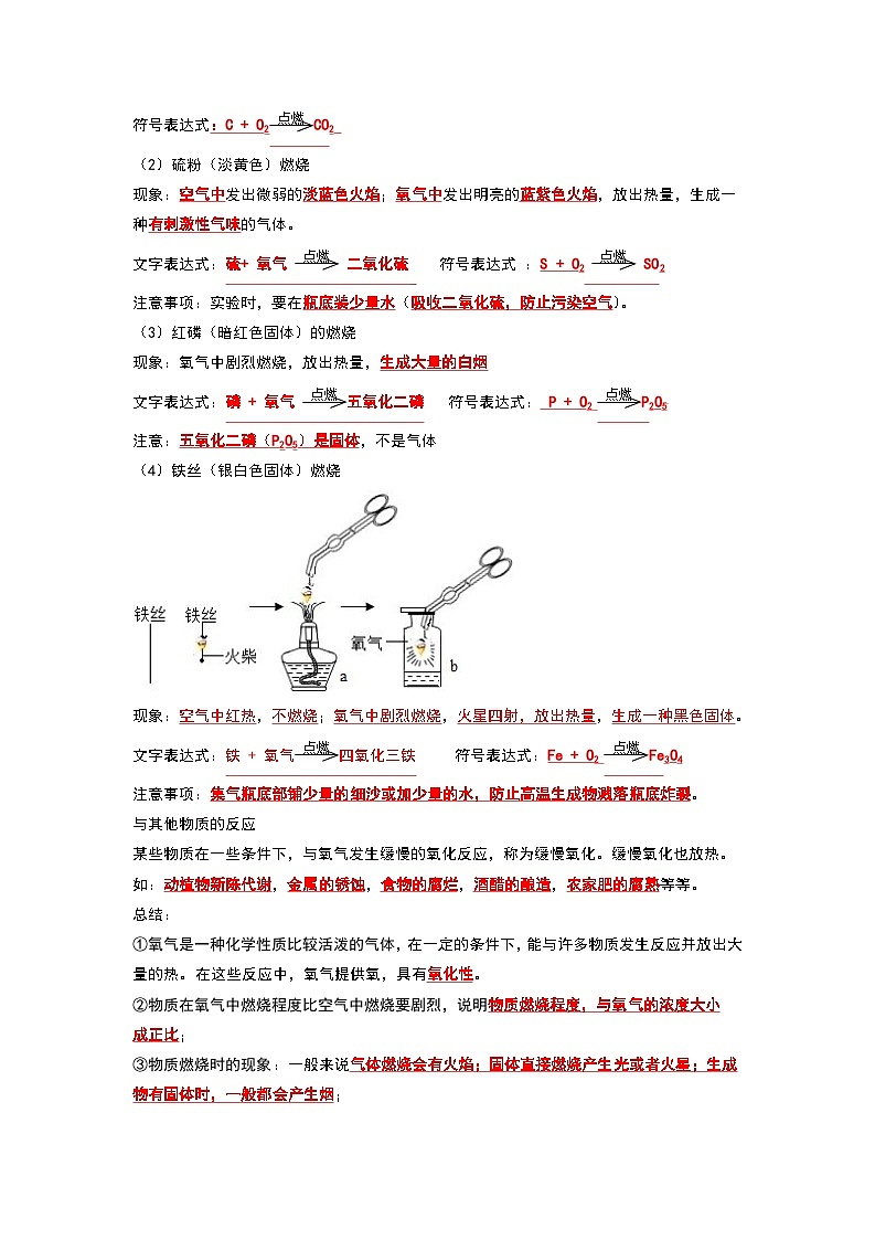 2.2 氧气（考点解读）（原卷版）第3页