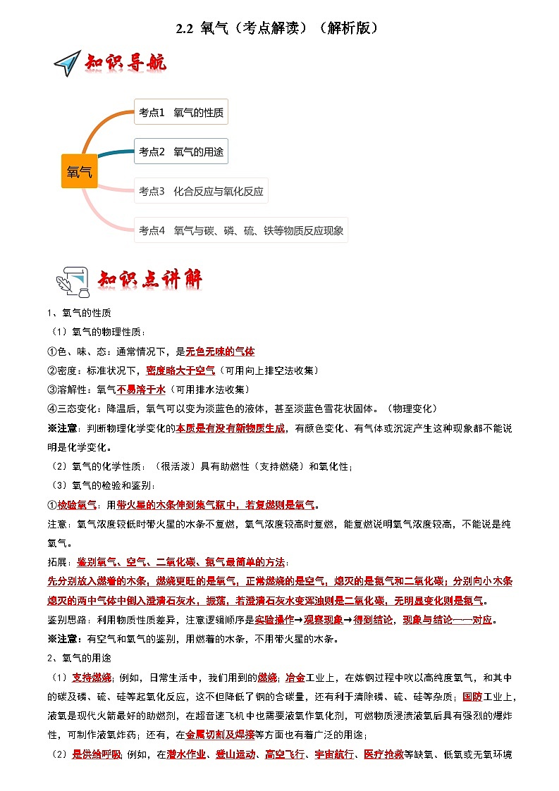 2.2 氧气（考点解读）（解析版）第1页