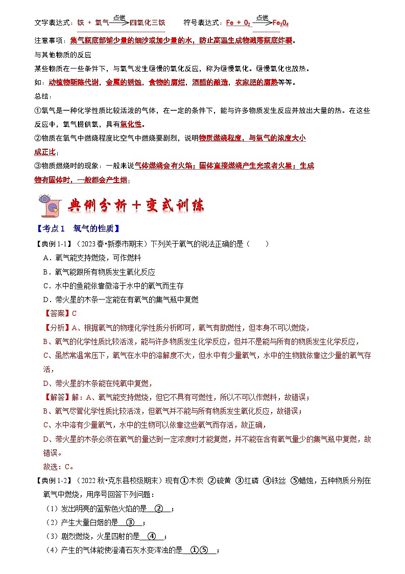 2.2 氧气（考点解读）（解析版）第3页