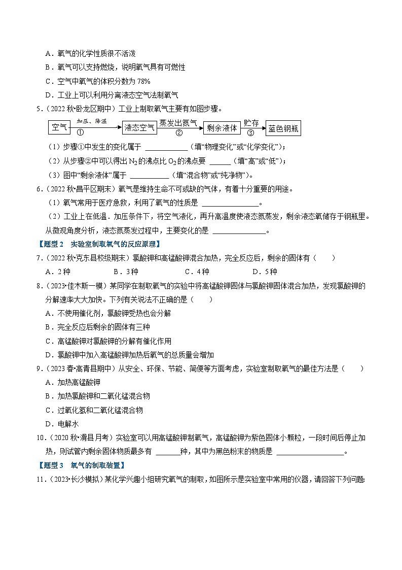 2.3 制取氧气（专题训练）【八大题型】（原卷版）第2页