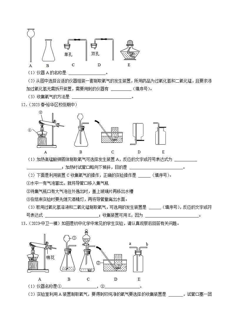 2.3 制取氧气（专题训练）【八大题型】（原卷版）第3页