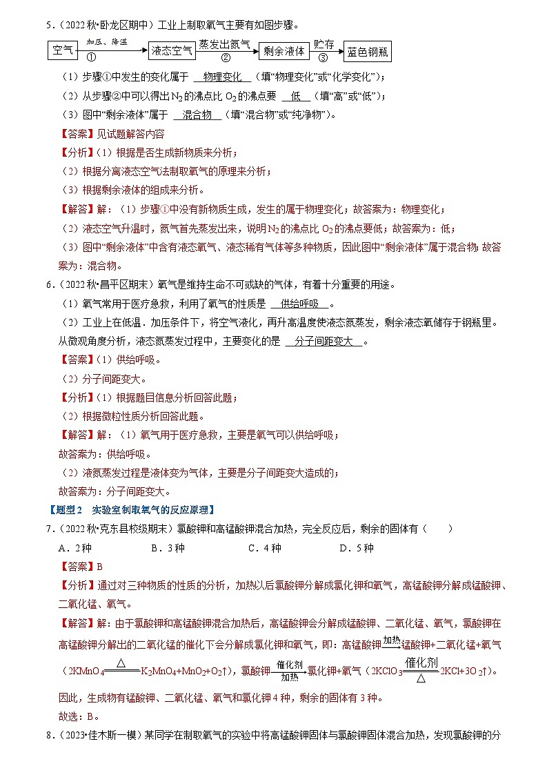 2.3 制取氧气（专题训练）【八大题型】（解析版）第3页