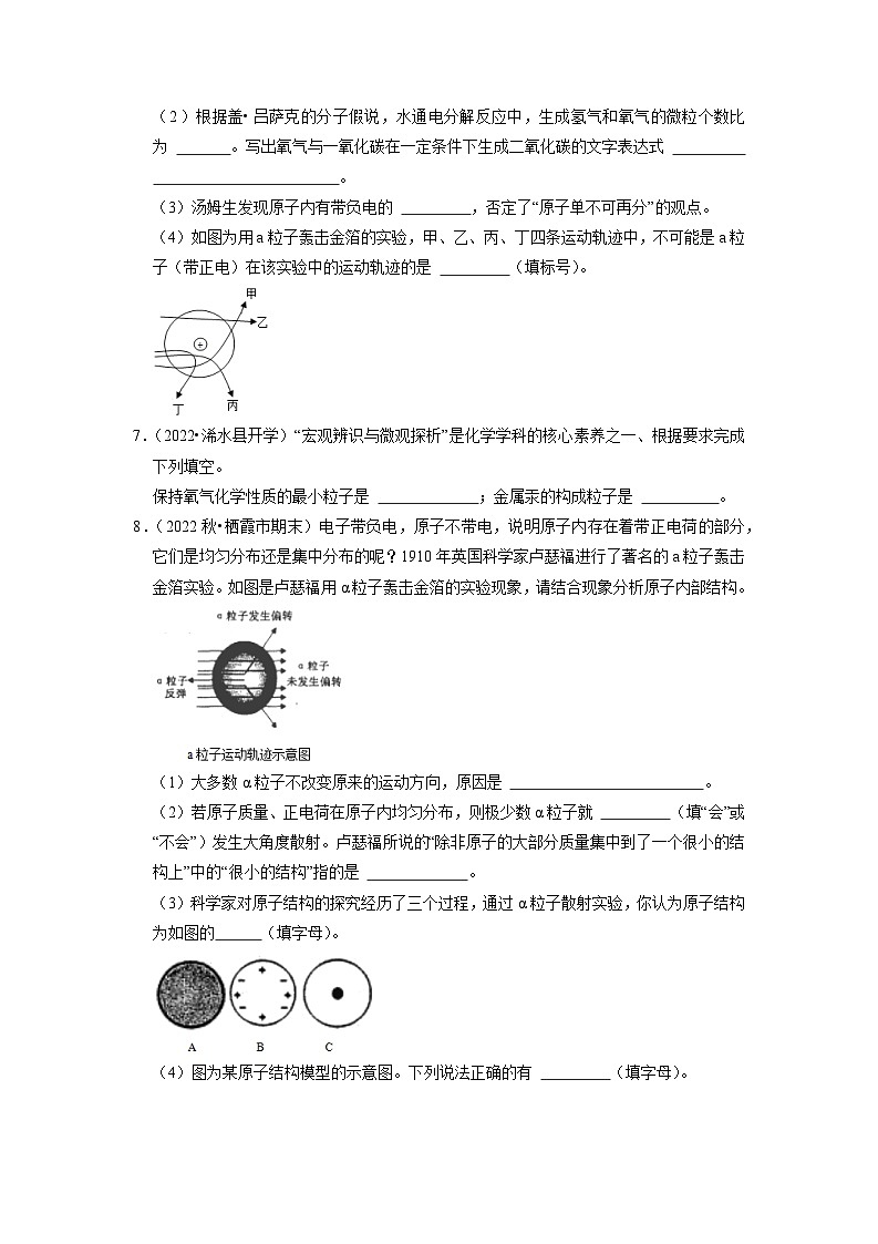 2024年人教版化学九年级上册3.2 原子的结构（专题训练）【五大题型】（原卷版+解析版）03