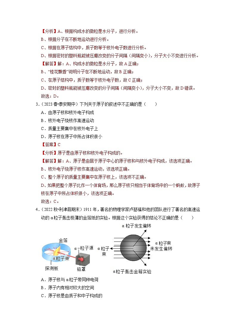 2024年人教版化学九年级上册3.2 原子的结构（专题训练）【五大题型】（原卷版+解析版）02