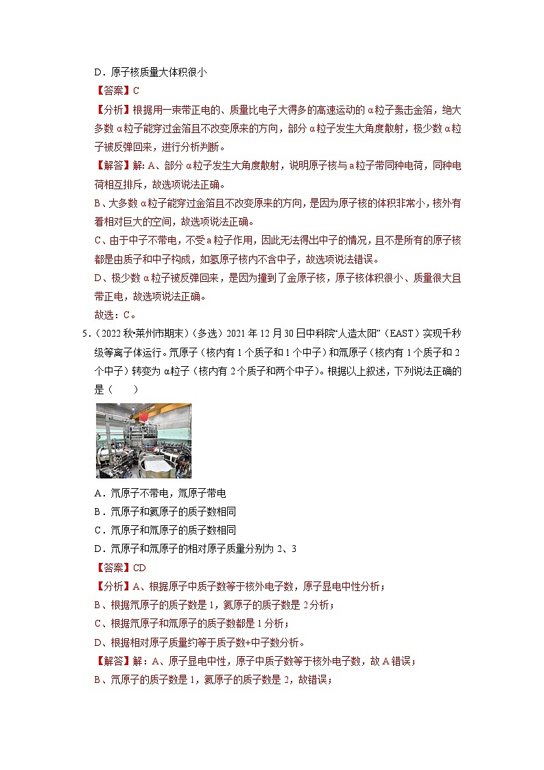 2024年人教版化学九年级上册3.2 原子的结构（专题训练）【五大题型】（原卷版+解析版）03