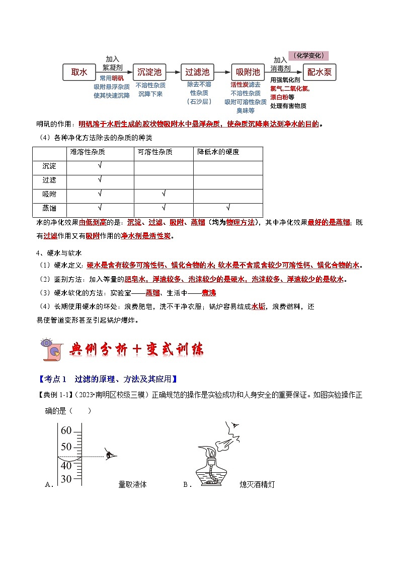 4.2 水的净化（考点解读）（原卷版）第3页