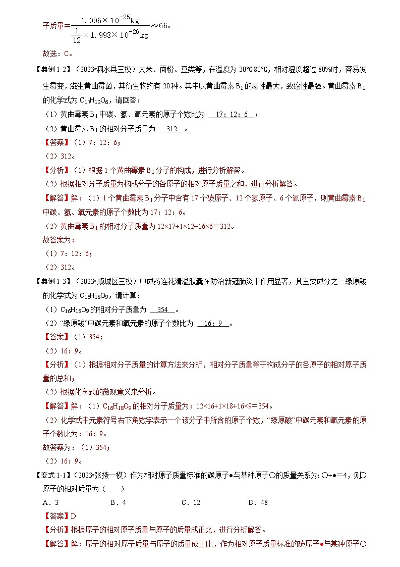 4.4 化学式与化合价（第2课时）（考点解读）（解析版）第3页