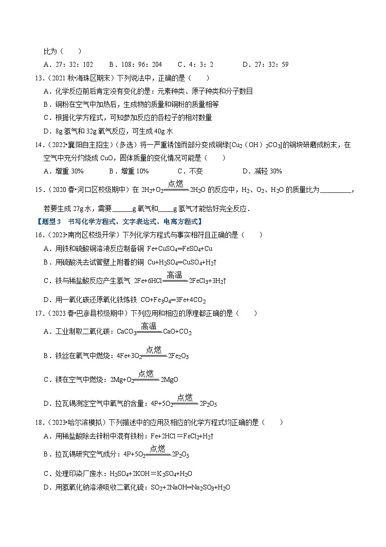 5.2 如何正确书写化学方程式（专题训练）【三大题型】（原卷版）第3页