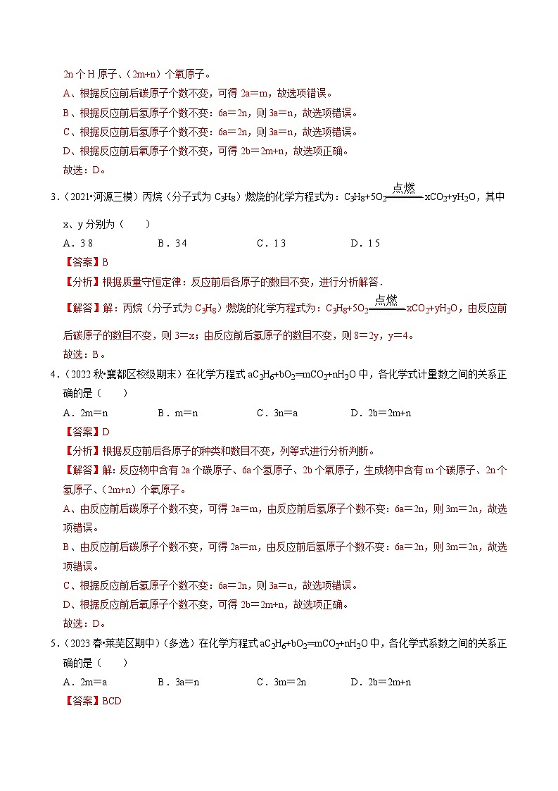 5.2 如何正确书写化学方程式（专题训练）【三大题型】（解析版）第2页