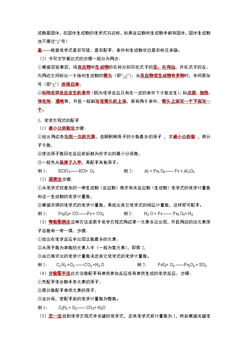 5.2 如何正确书写化学方程式（考点解读）（原卷版）第2页