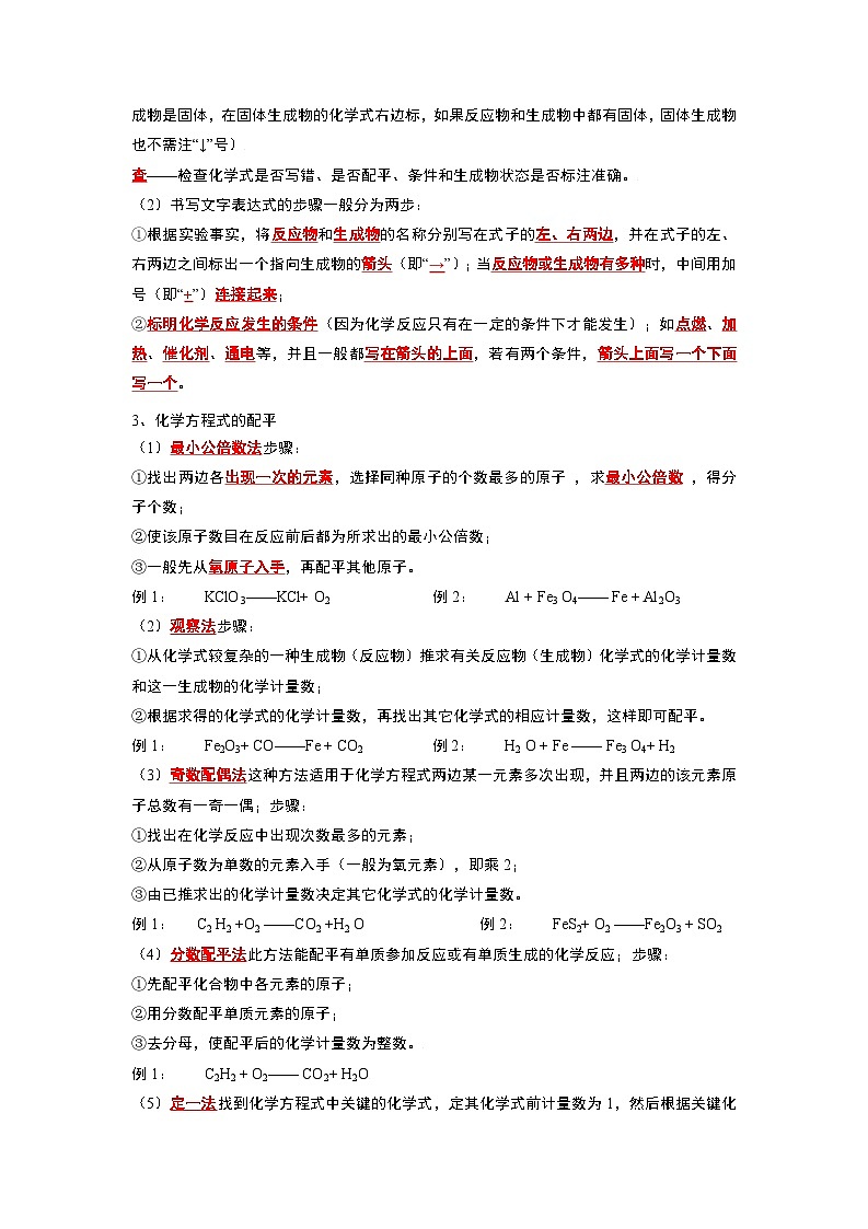 5.2 如何正确书写化学方程式（考点解读）（解析版）第2页