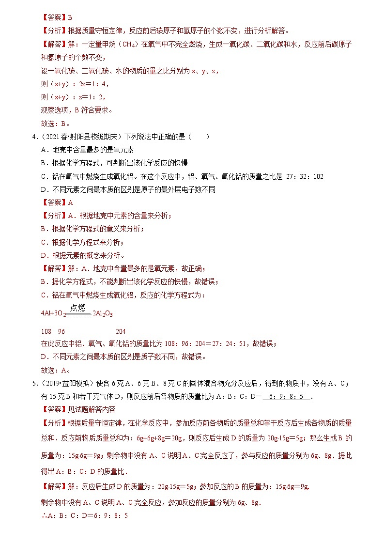 5.3 利用化学方程式的简单计算（专题训练）【二大题型】（解析版）第2页