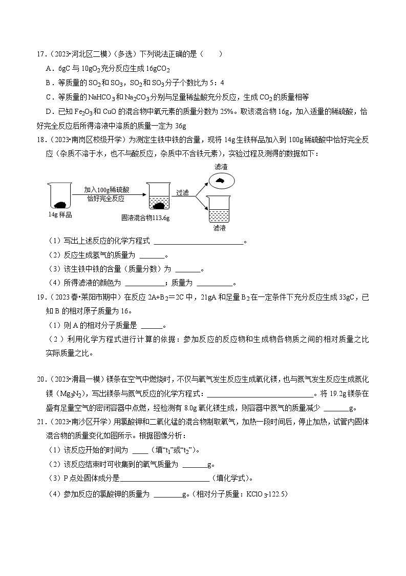5.3 利用化学方程式的简单计算（专题训练）【二大题型】（原卷版）第3页