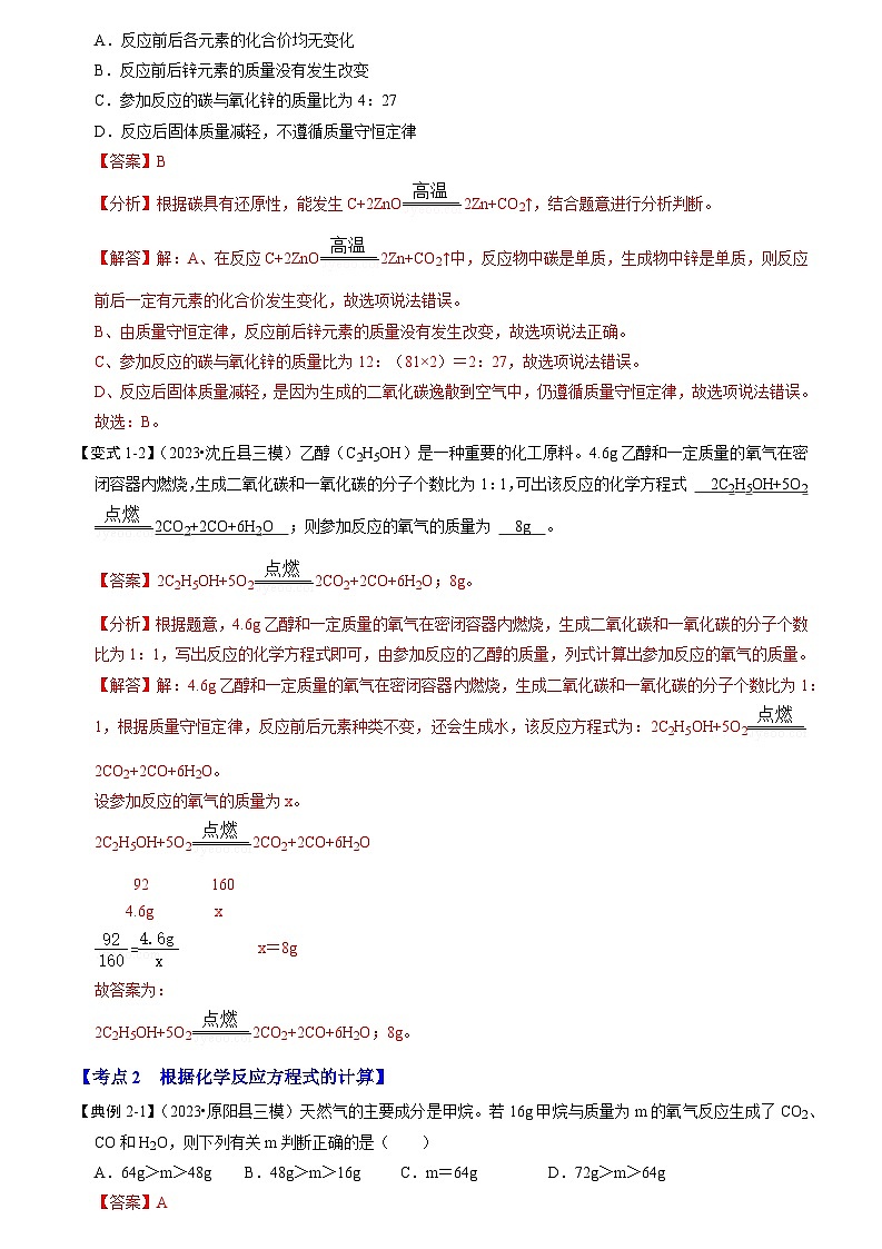 5.3 利用化学方程式的简单计算（考点解读）（解析版）第3页