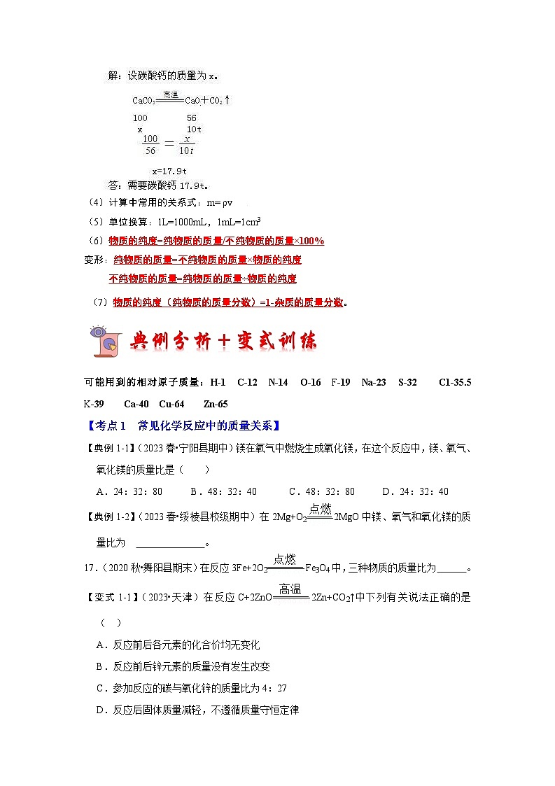 5.3 利用化学方程式的简单计算（考点解读）（原卷版）第2页