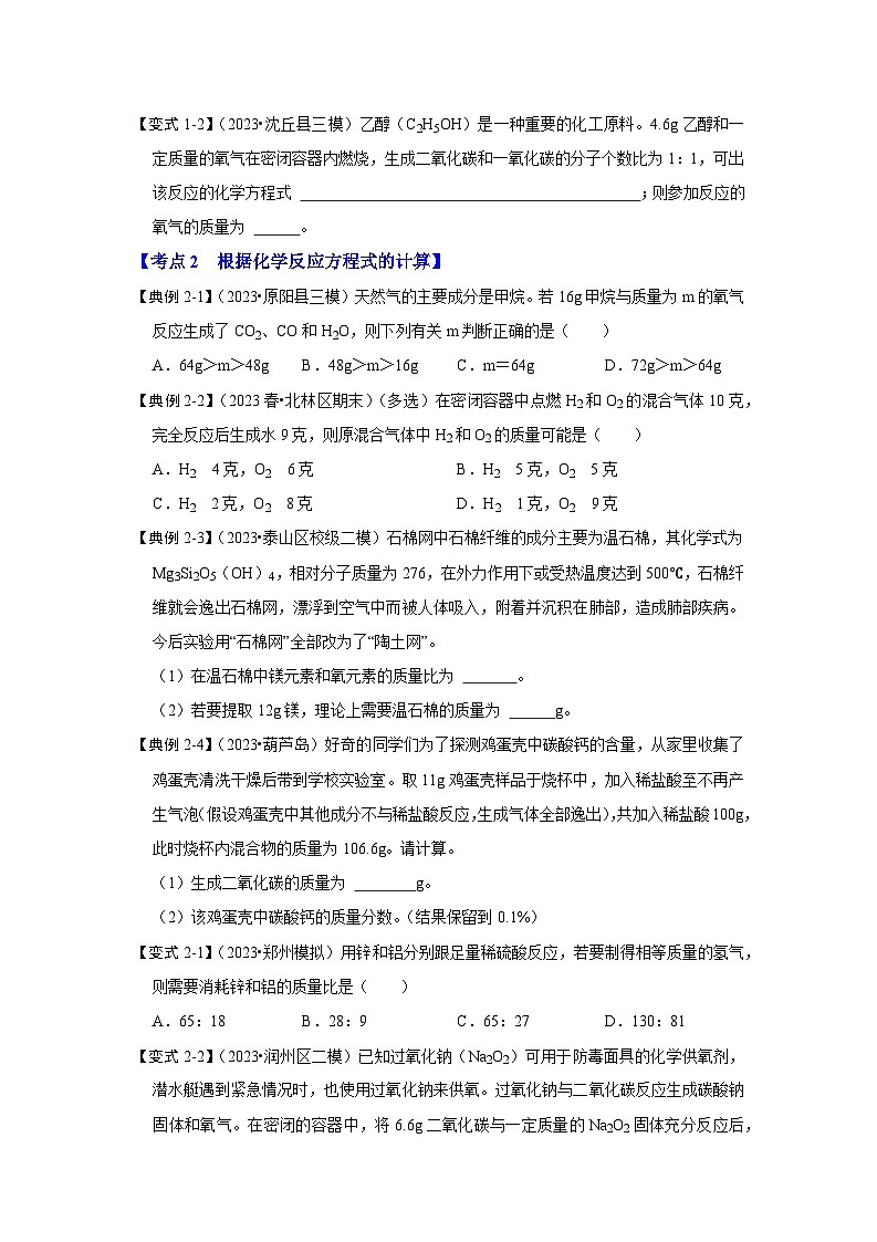 5.3 利用化学方程式的简单计算（考点解读）（原卷版）第3页