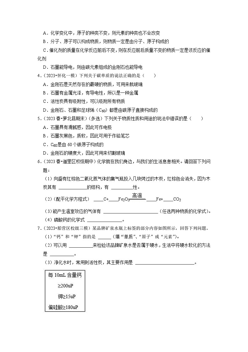 6.1 金刚石、石墨和C60（专题训练）【五大题型】（原卷版）第2页
