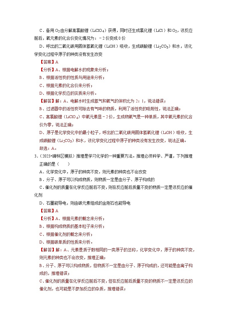 6.1 金刚石、石墨和C60（专题训练）【五大题型】（解析版）第2页