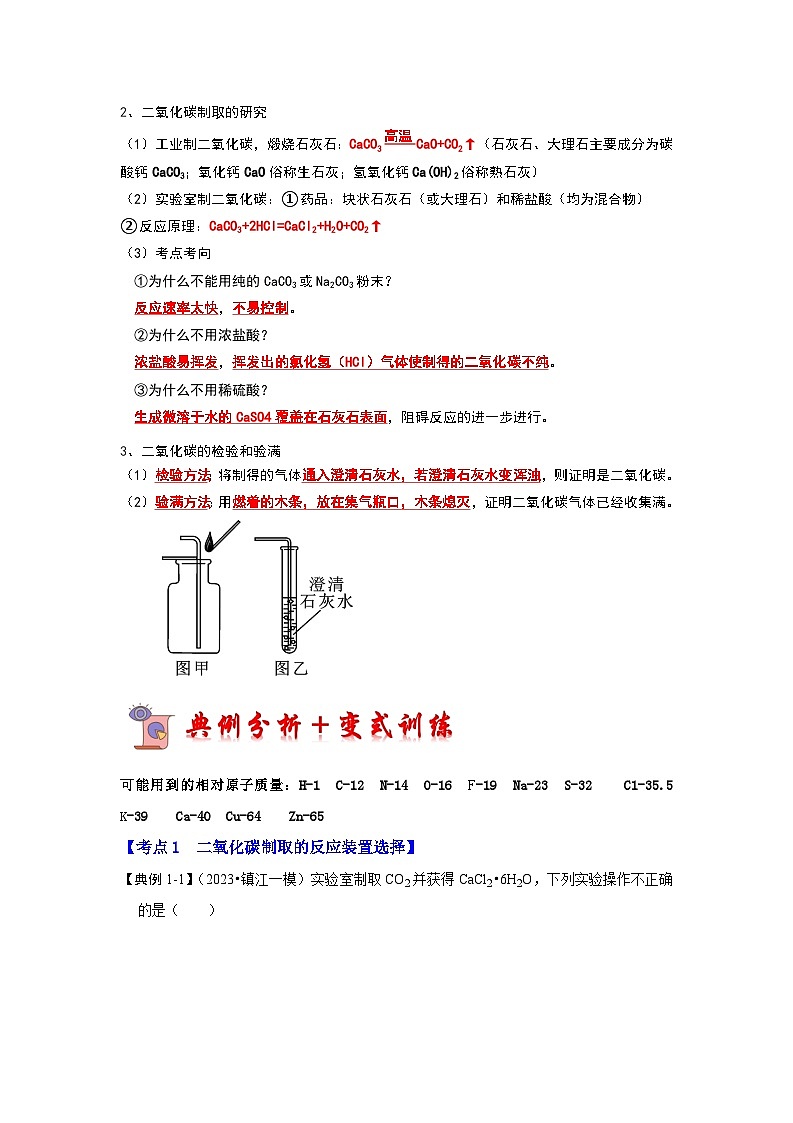 6.2 二氧化碳制取的研究（考点解读）（原卷版）第3页