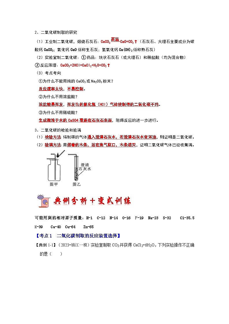 6.2 二氧化碳制取的研究（考点解读）（解析版）第3页