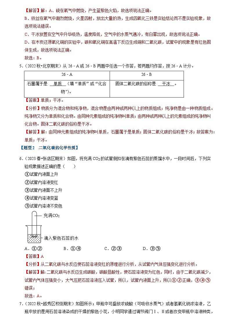 6.3 二氧化碳和一氧化碳（专题训练）【八大题型】（解析版）第3页