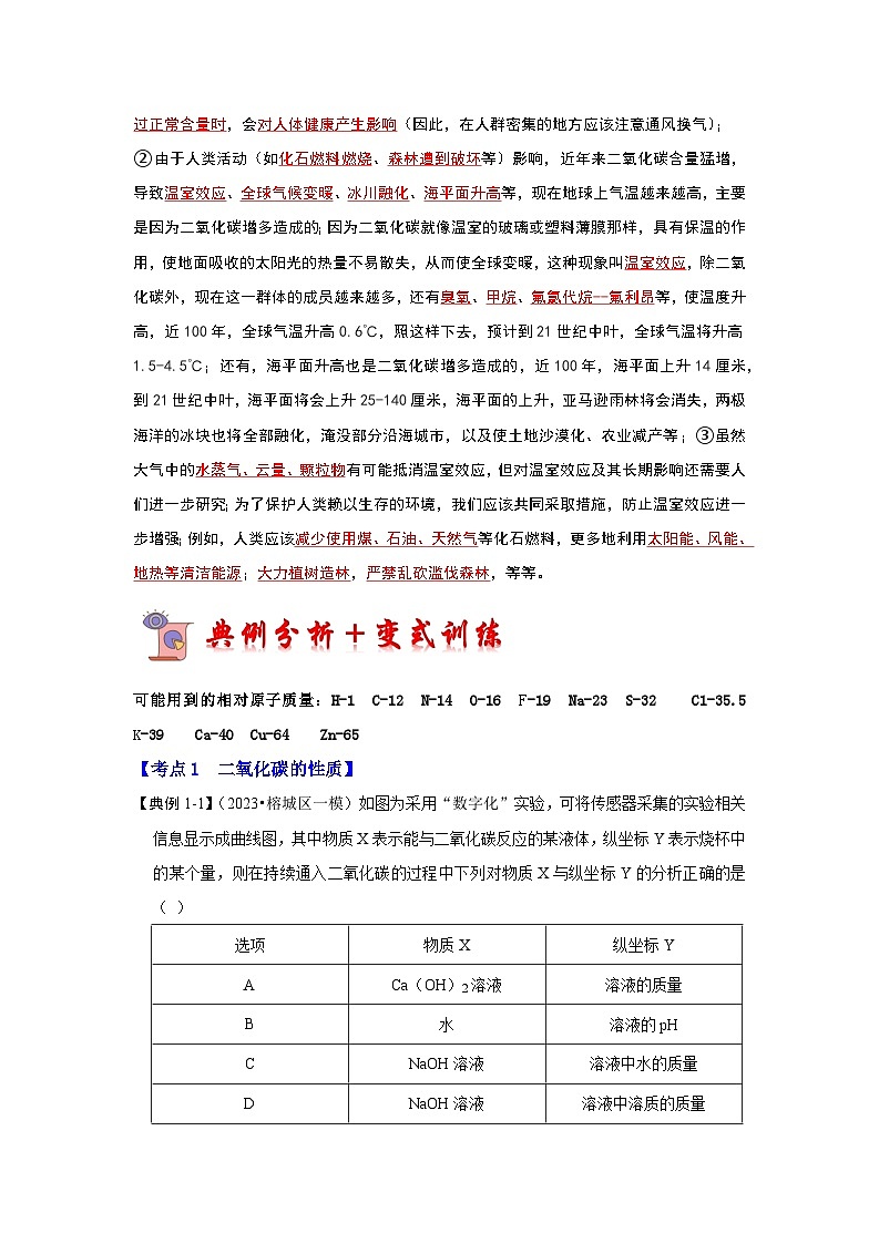 6.3 二氧化碳和一氧化碳（第1课时）（考点解读）（原卷版）第3页