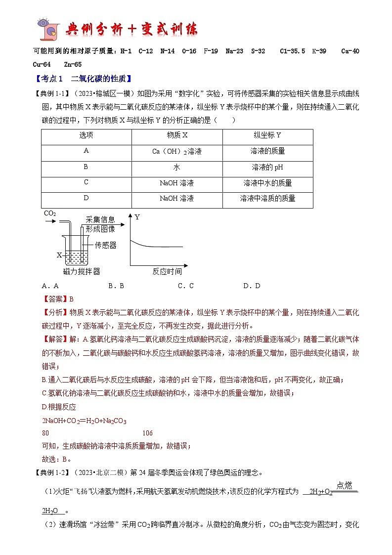 6.3 二氧化碳和一氧化碳（第1课时）（考点解读）（解析版）第3页
