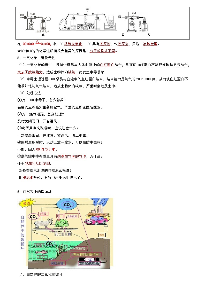 2024年人教版化学九年级上册6.3 二氧化碳和一氧化碳（第2课时）（考点解读）（原卷版+解析版）02
