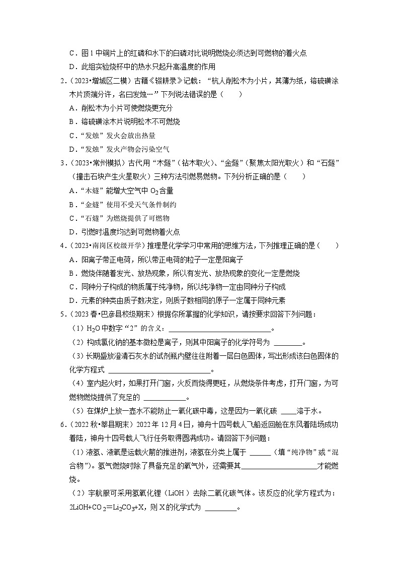 7.1 燃烧和灭火（专题训练）【九大题型】（原卷版）第2页