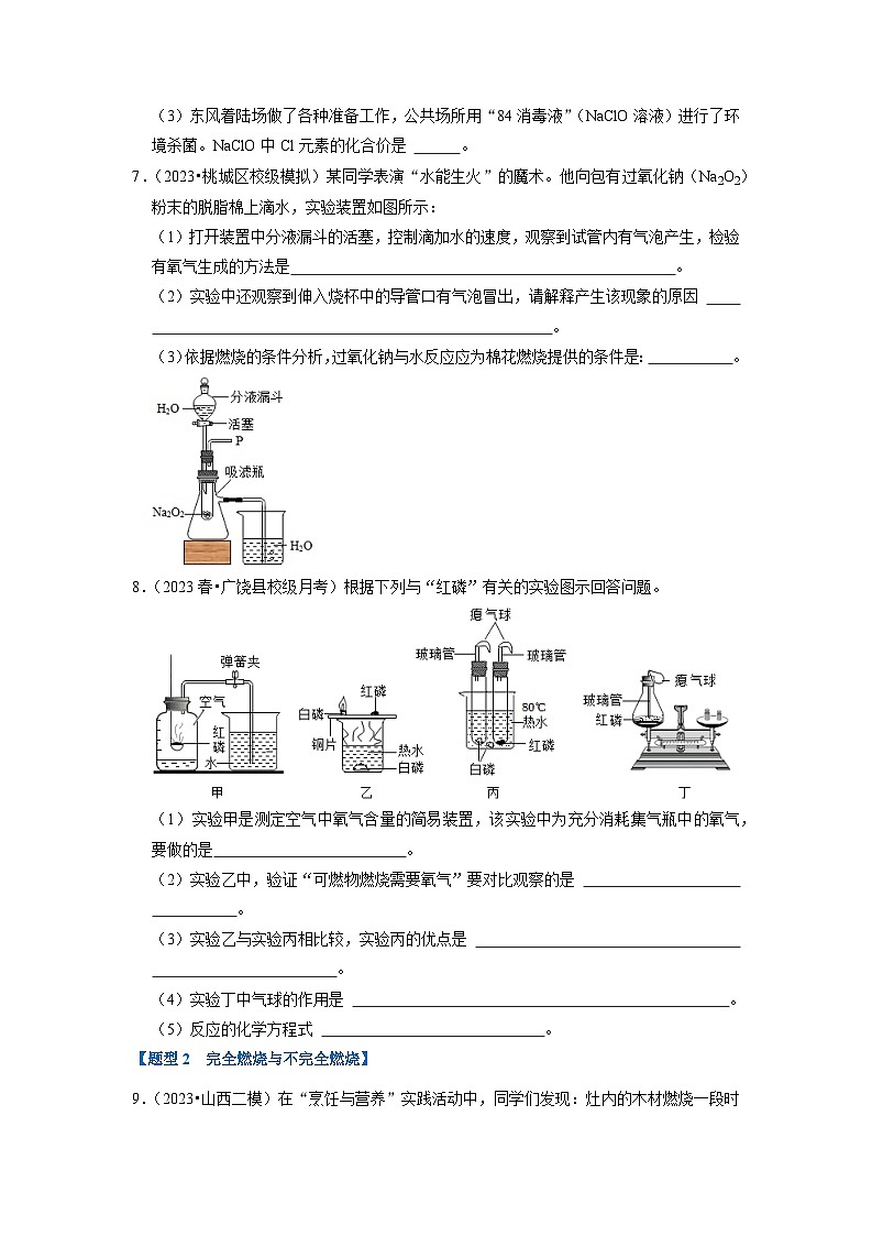 7.1 燃烧和灭火（专题训练）【九大题型】（原卷版）第3页