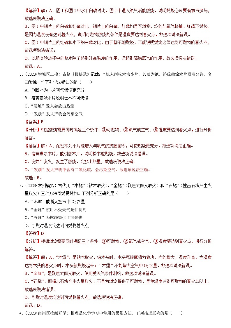 7.1 燃烧和灭火（专题训练）【九大题型】（解析版）第2页