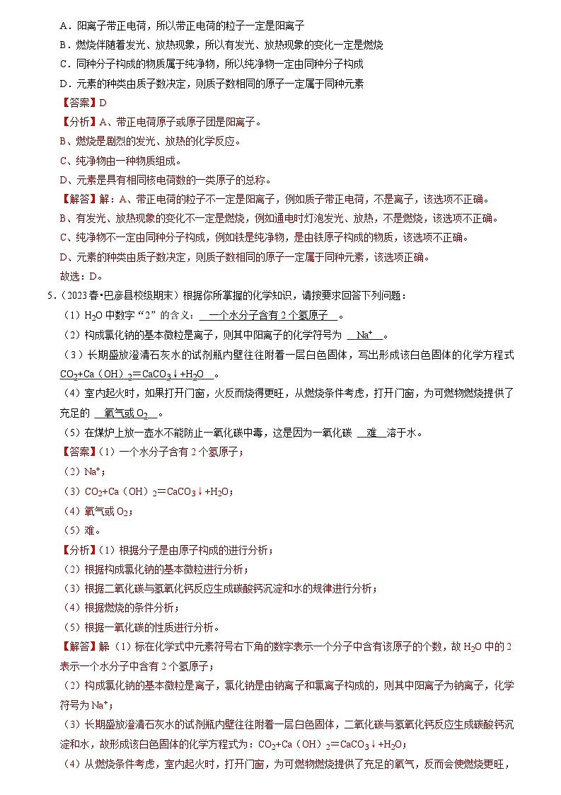 7.1 燃烧和灭火（专题训练）【九大题型】（解析版）第3页