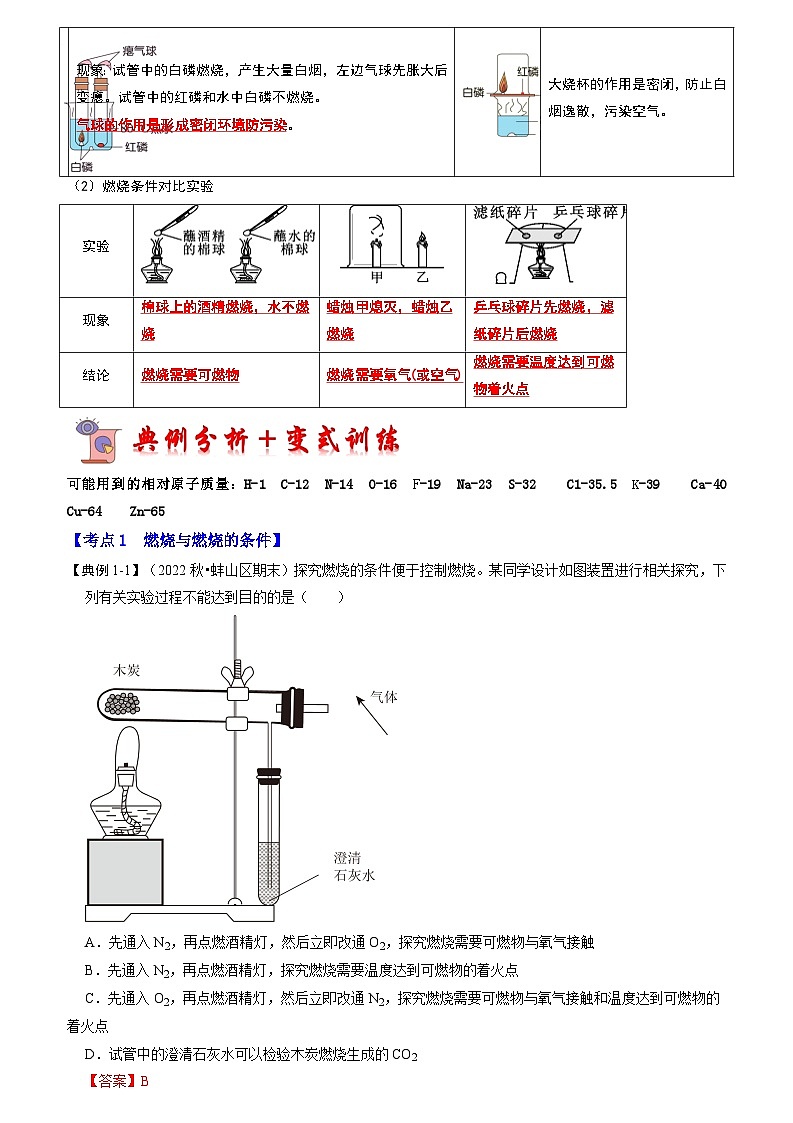 7.1 燃烧和灭火（第1课时）（考点解读）（解析版）第3页