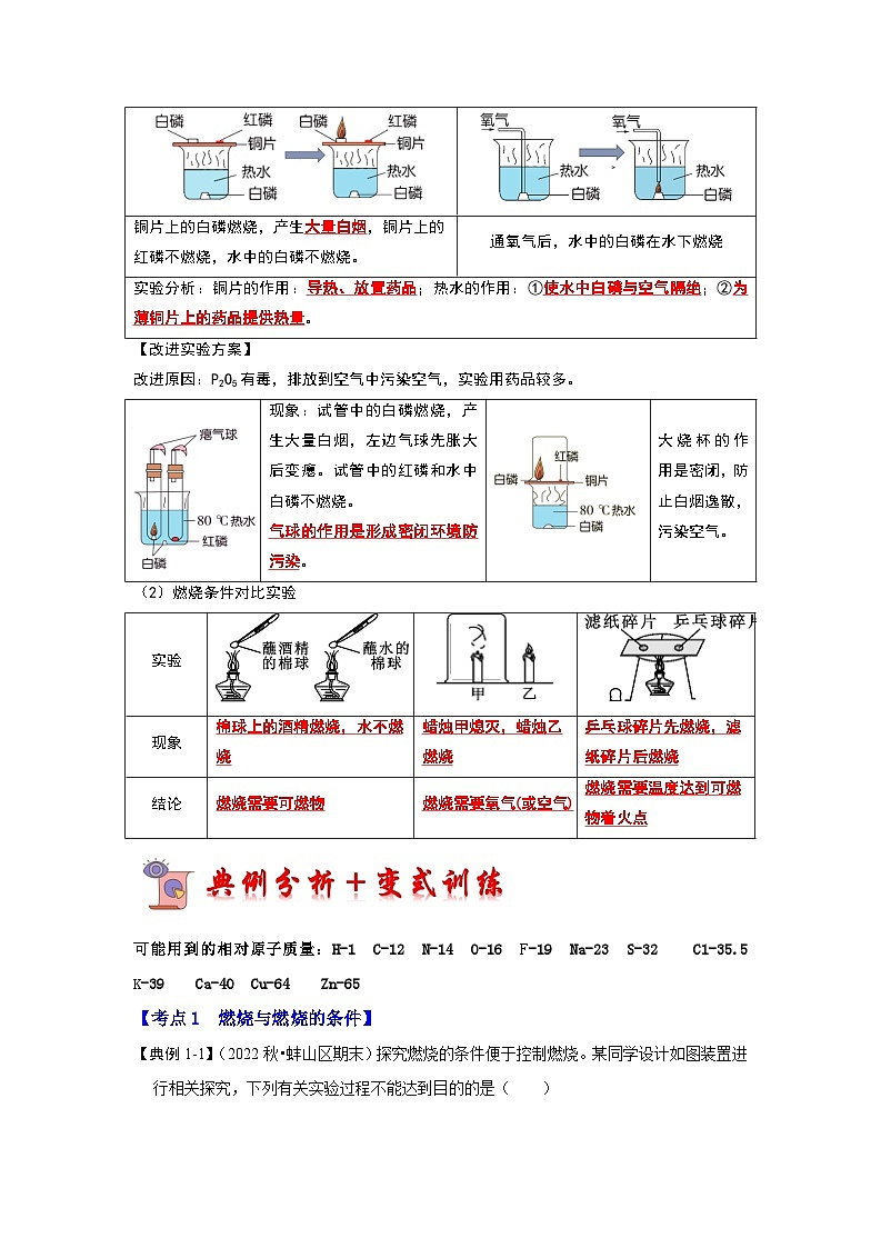 7.1 燃烧和灭火（第1课时）（考点解读）（原卷版）第3页