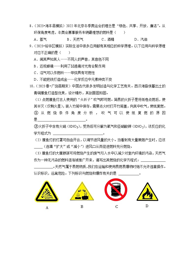 2024年人教版化学九年级上册7.2 燃料的合理利用与开发（专题训练）【五大题型】（原卷版+解析版）03