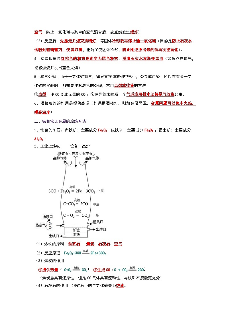 2024年人教版化学九年级下册8.3 金属资源的利用和保护（考点解读）（原卷版+解析版）02