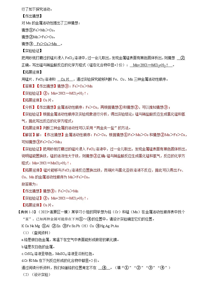 2024年人教版化学九年级下册8.4 实验活动4 金属的物理性质和某些化学性质（原卷版+解析版）03