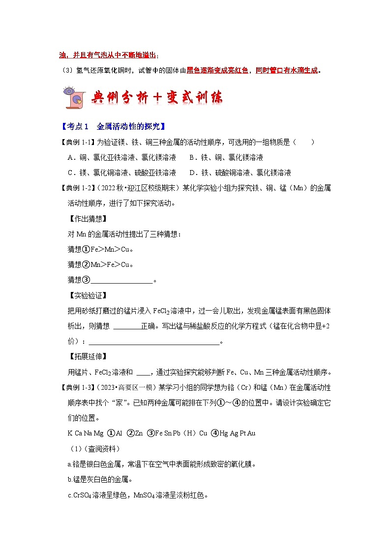 2024年人教版化学九年级下册8.4 实验活动4 金属的物理性质和某些化学性质（原卷版+解析版）03
